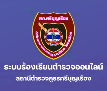 ร้องเรียน สภ